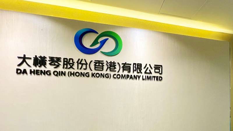 大橫琴澳門公司下設大橫琴股份（香港）有限公司，于2022年8月成功獲得香港證監(jiān)會頒發(fā)的第4、9號金融牌照，為大橫琴集團在香港運營私募基金取得綠色通行證